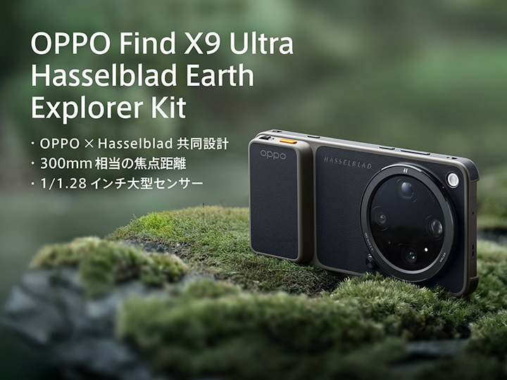 スマートフォン本体 oppo Find X9 Hasselblad OPPO Find X9 Ultra Hasselblad Earth Explorer Kit（7/3予約販売開始